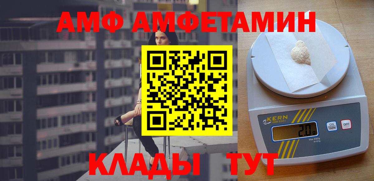 Губкинский  АМФ  Amphetamine  Вход с VPN  Амфетамин VHQ 