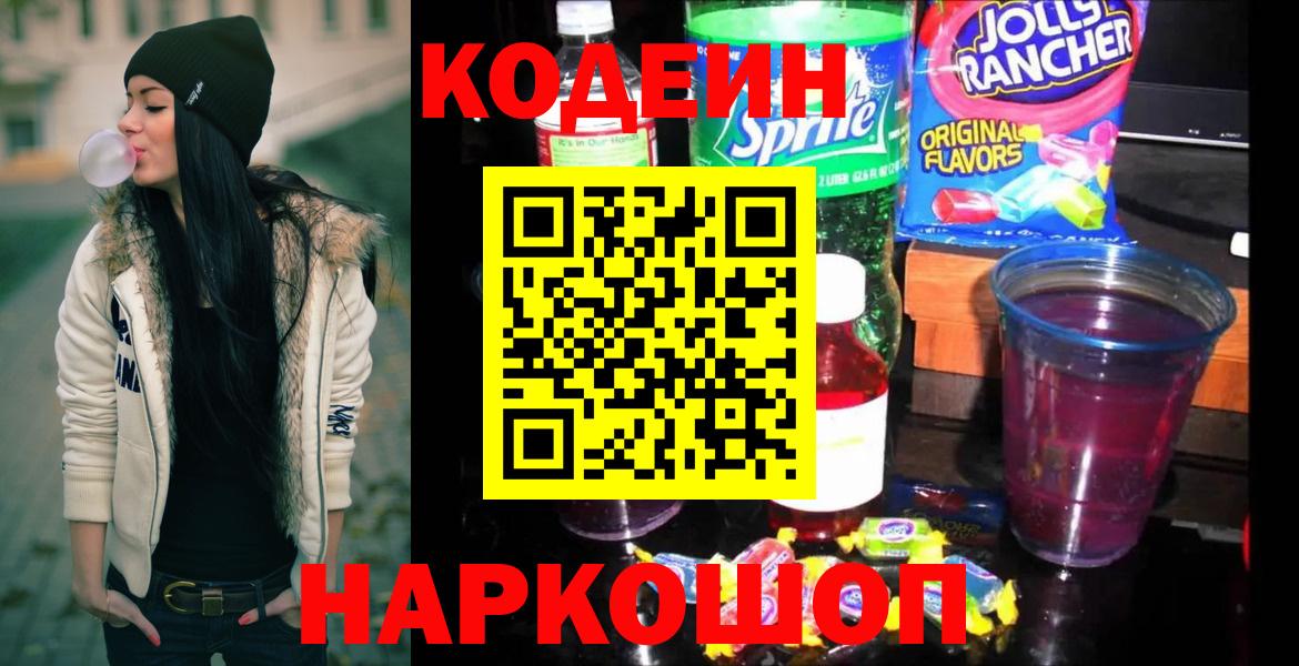 Кодеин напиток Lean (лин) Губкинский
