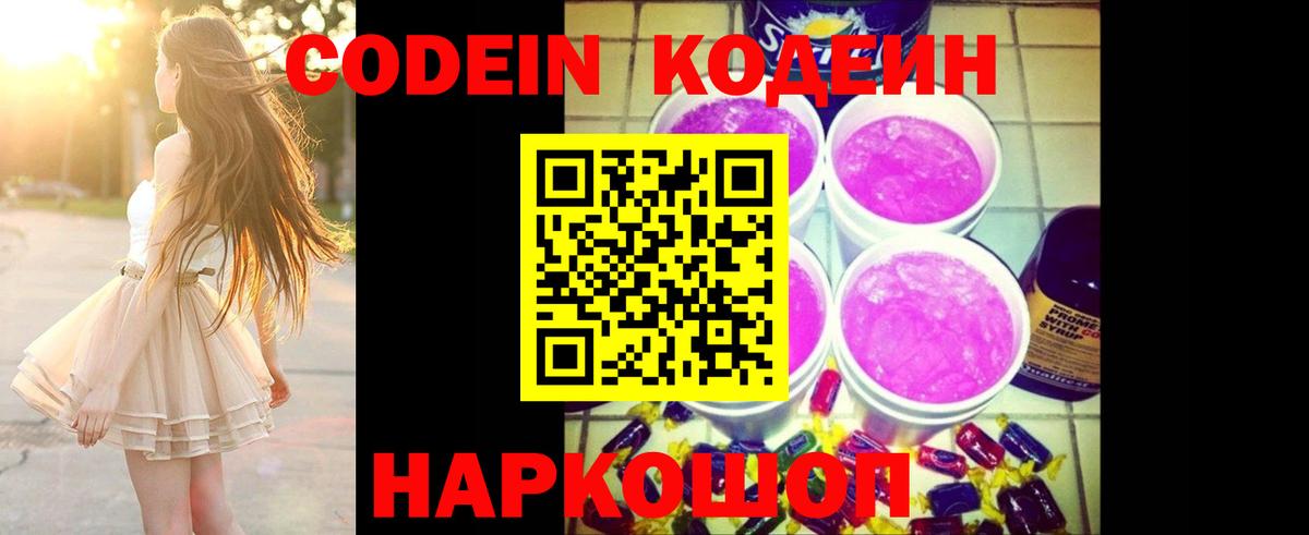 закладки  Вход с VPN  Губкинский  Кодеиновый сироп Lean напиток Lean (лин) 