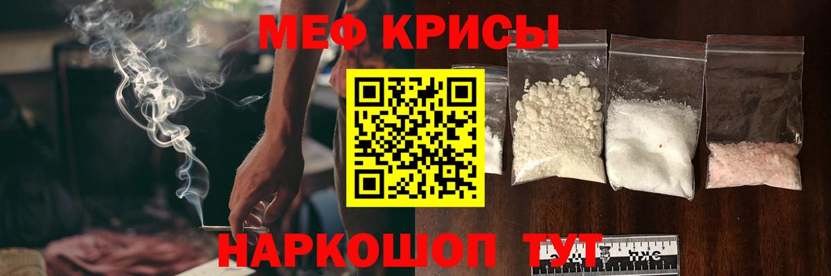 Меф  МЯУ-МЯУ кристаллы  МЯУ-МЯУ  Вход с VPN  Губкинский  Меф мяу мяу 