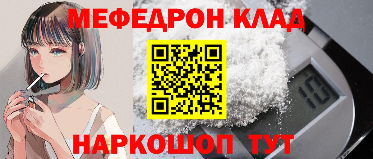 Меф мяу мяу мука Губкинский