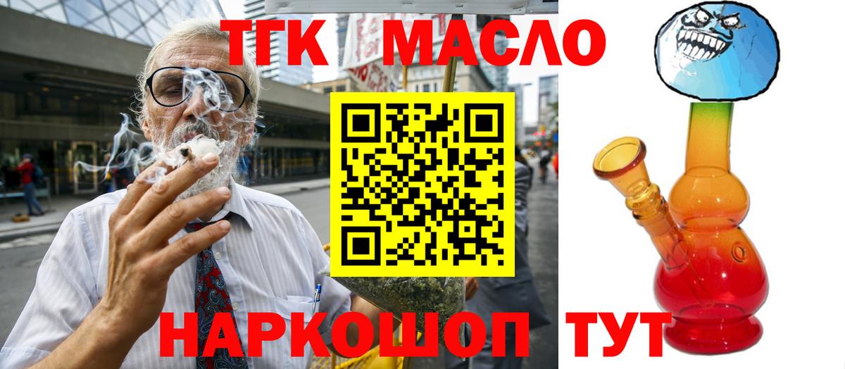 Губкинский  ТГК вейп с тгк  Дистиллят ТГК концентрат  Вход с VPN 